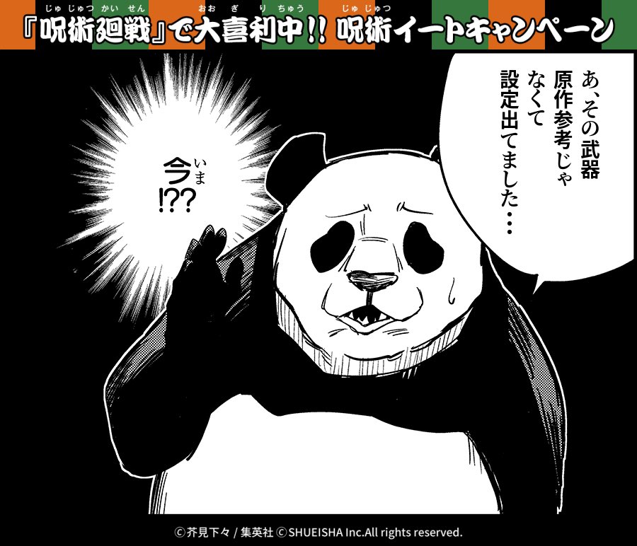 #呪術イート 