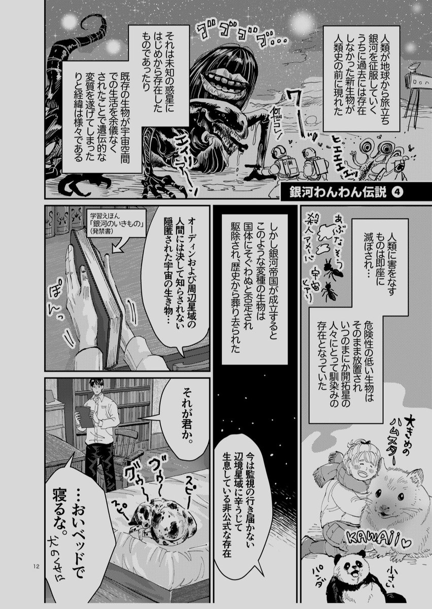 ぼへ 宇宙犬とオーベルシュタインのまんが おわり ぼへ 宇宙犬とオーベルシュタインのまんが おわり