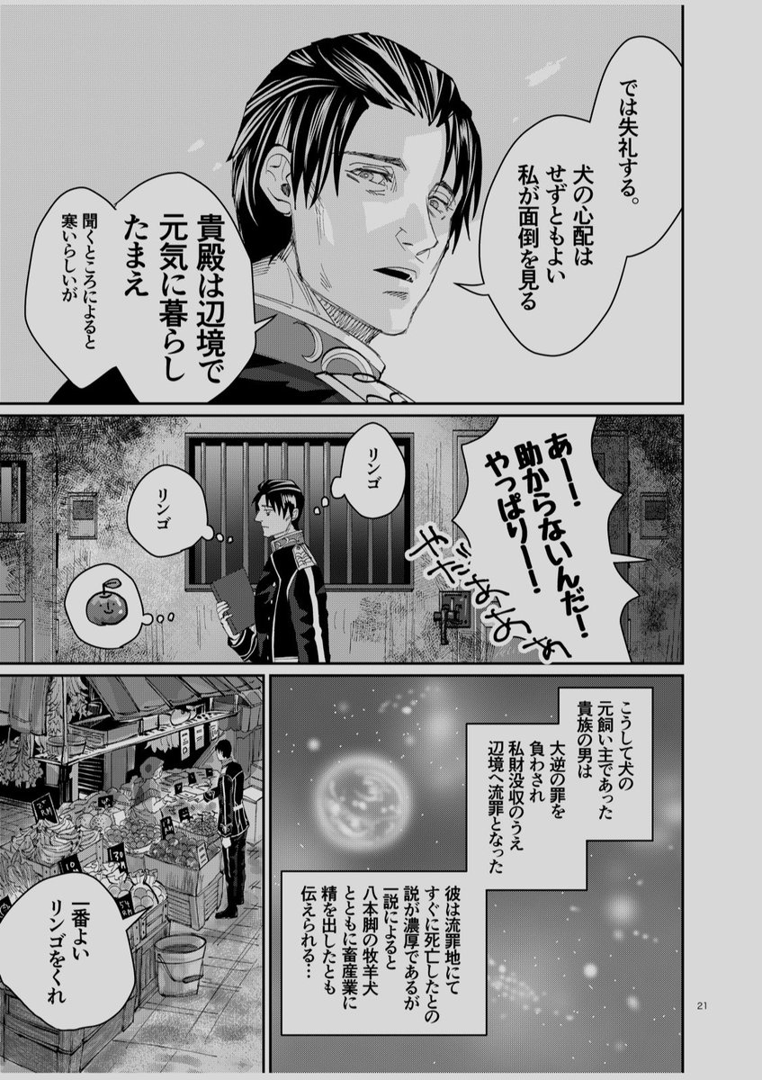 宇宙犬とオーベルシュタインのまんが⑤【おわり】 