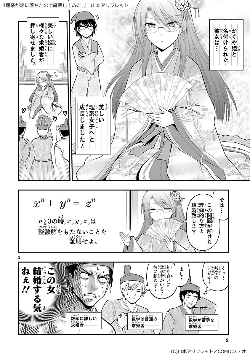 理系かぐや姫
https://t.co/TguY185Cgw 