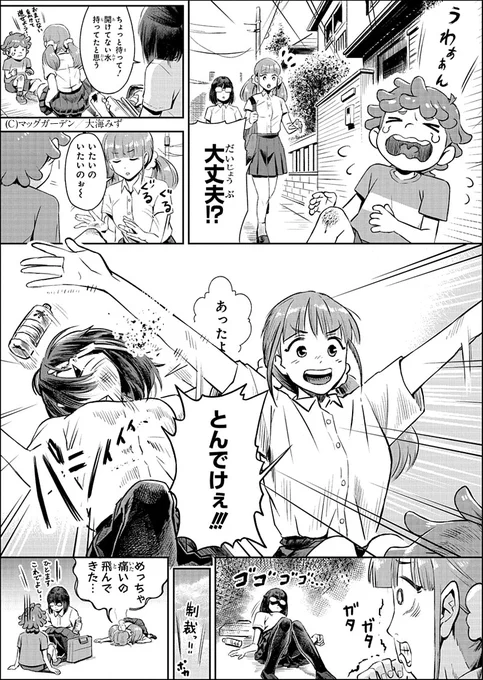 1P漫画賞『箱庭』2020年後期第3回
受賞作品全6作品 No.5
大海みず 作品名「痛いのとんでいけ!」
#漫画が読めるハッシュタグ
#1ページ漫画賞箱庭 