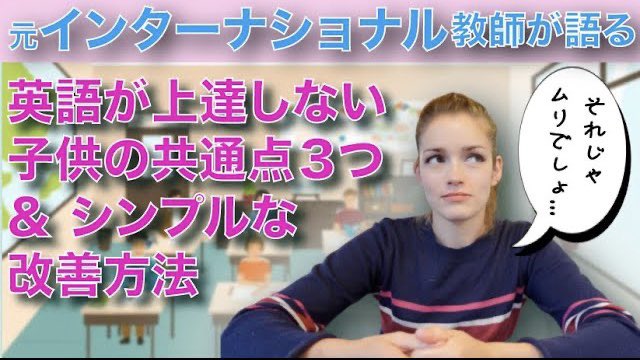 TkboyChannel's tweet photo. 英語を習いたい人は見といて損はないかも👏
動画のコメント欄に質問の回答を書いているので読んでみてください〜☺️✨

《子供に英会話習わせたい人必見》英語が上達しない人の共通点３つと改善方法 / インターナショナルスクールの元教師が語る英語が話せない子供達と教育環境 https://t.co/cZGGq1orwj https://t.co/ZntCrSkpOw