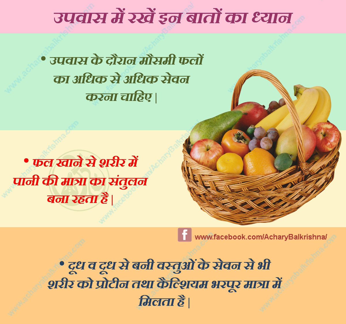 PypNepal's tweet photo. #उपवास में रखें इन बातों का ध्यान #Navratri2020 #नवरात्रि #fasting https://t.co/oTRIJ727RC