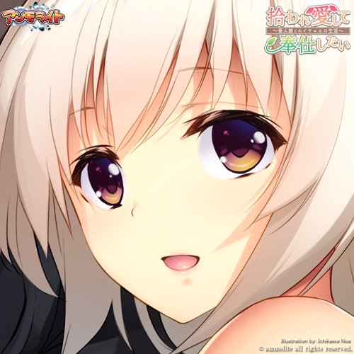 ammolite_game's tweet photo. 【12/25発売予定】 拾われ愛して奉仕したい ~亜人娘とのイチャエロ生活~ (ソフマップ予約特典:オリジナルブロマイド2枚組) https://t.co/vUqwJP6z0o #sofmapcom https://t.co/iuwy4VMwAJ