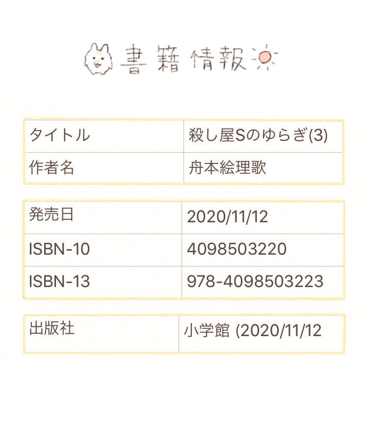 殺し屋Sのゆらぎ(3)予約始まっております!本屋さんでご予約の際には、2枚目の画像をご活用ください。 