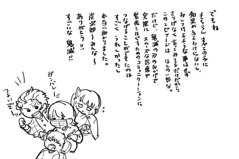 鬼滅の刃が医療の現場で影響を与えているという記事を読んだんだけど、
私の職場(小児歯科)でも鬼滅の刃が大活躍してるから描いてみたよ
鬼滅の歯医者だよ。 