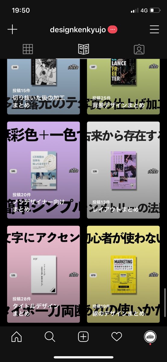 Uzivatel デザイン研究所 デザ研 Na Twitteru インスタの新機能を使ってカテゴリーごとにデザインをまとめてみました ノンデザイナー向けまとめ タイトルデザインまとめ 線のデザインまとめ レイアウトまとめ 背景デザインまとめ 切り抜き後の加工 Uzivatel デザイン研究所 デザ研 Na Twitteru インスタの新機能を使ってカテゴリーごとにデザインをまとめてみました ノンデザイナー向けまとめ タイトルデザインまとめ 線のデザインまとめ レイアウトまとめ 背景デザインまとめ 切り抜き後の加工