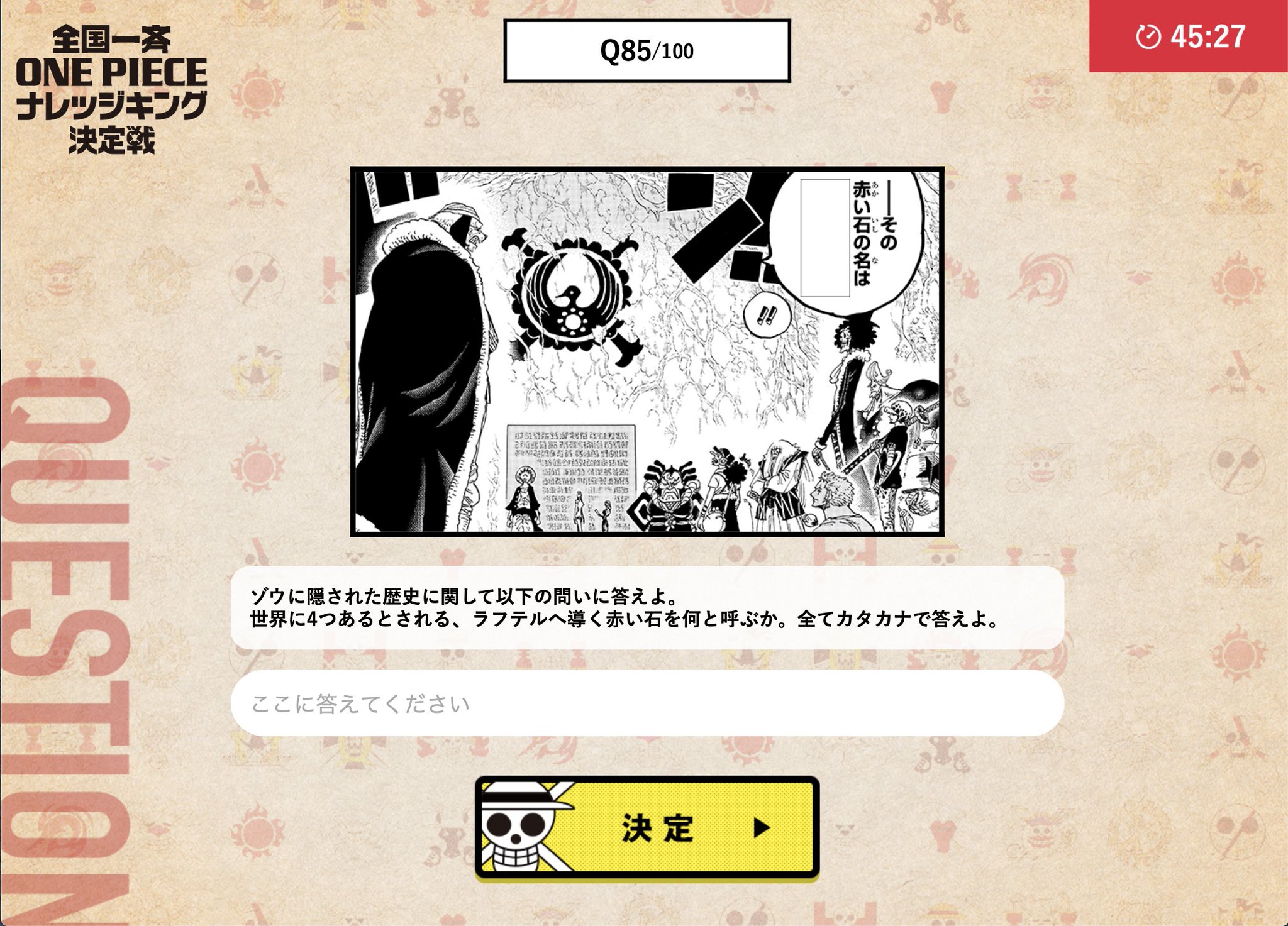 One Pieceスタッフ 公式 本試験まで あと６日 どこかの地点が記されている４つの赤い石 イヌアラシ曰く その４地点を結ぶと 浮かび上がるのは最後の島 ラフテル 本試験はオンラインテストだから お家で出来ちゃうぞ ご参加はこちら