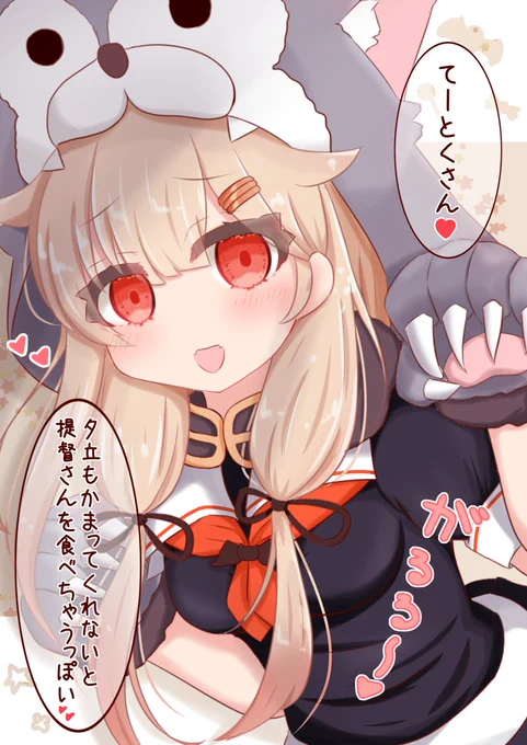 自分もかまってほしいハロウィン夕立ちゃん? 