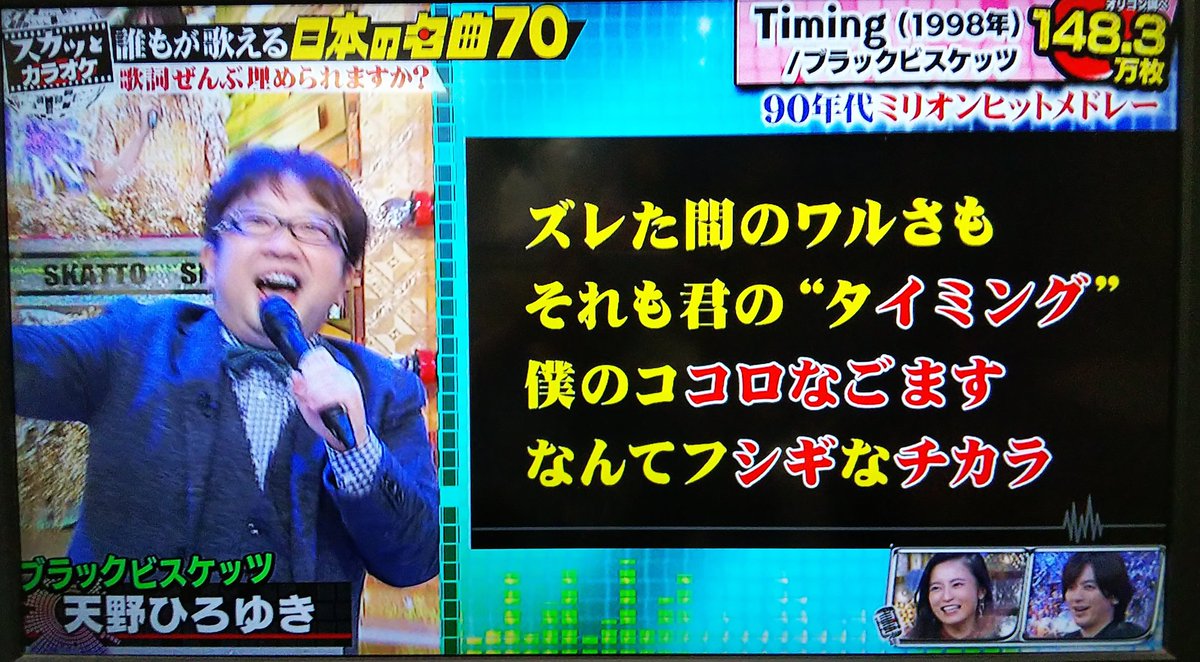モモナオ ェ No Twitter スカッと特別版誰もが歌える日本の名曲70歌詞全部歌えたら全員スカッとsp ブラックビスケッツ Timing ご本人歌唱 めっちゃテンション上がった 当時 この曲の振り 高校の体育の授業で踊ったな 歌詞に励まされた