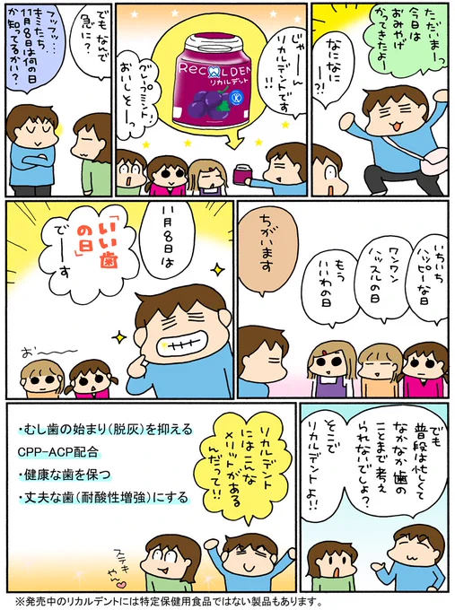 「ながらリカルデント」を紹介～!
#ながらリカルデント #リカルデント #いい歯の日 #歯を大切に #むし歯の始まりを抑える #PR
https://t.co/2yf9H4j5p2 