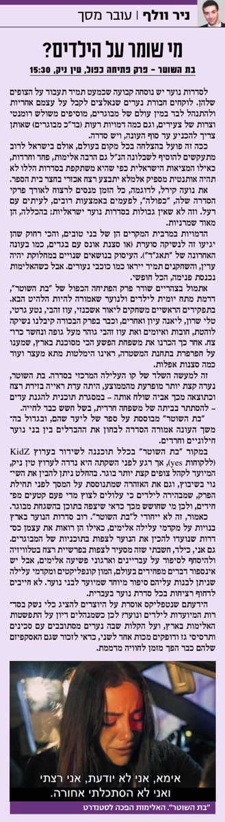 בישראל כבר לא מסוגלים ליצור סדרות לילדים ולנוער ללא רציחות ואלימות; לכן גם הלהיט הבא של הילדודס הולך להיות אסקפיזם מדמם #בת_השוטר https://t.co/vmIdPjONlk