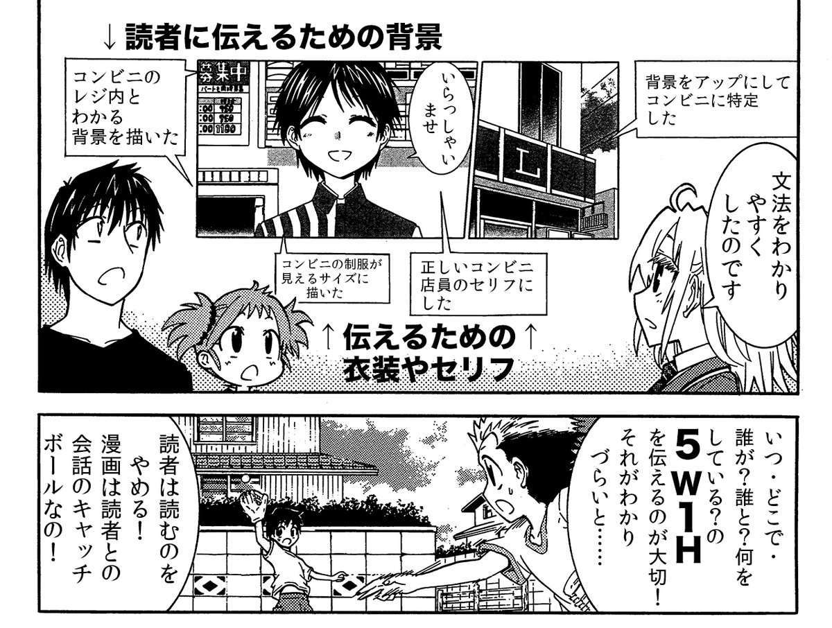 その漫画の内容、読者に「伝わって」ないかもしれません
おしゃれで奇抜な構図も大切ですが
漫画家志望さんは漫画を描くときは
「いつ」「どこで」「誰が」「誰と」「何を」をしっかり伝えられるようになりましょう 結構できてない新人さん多いです 損です 