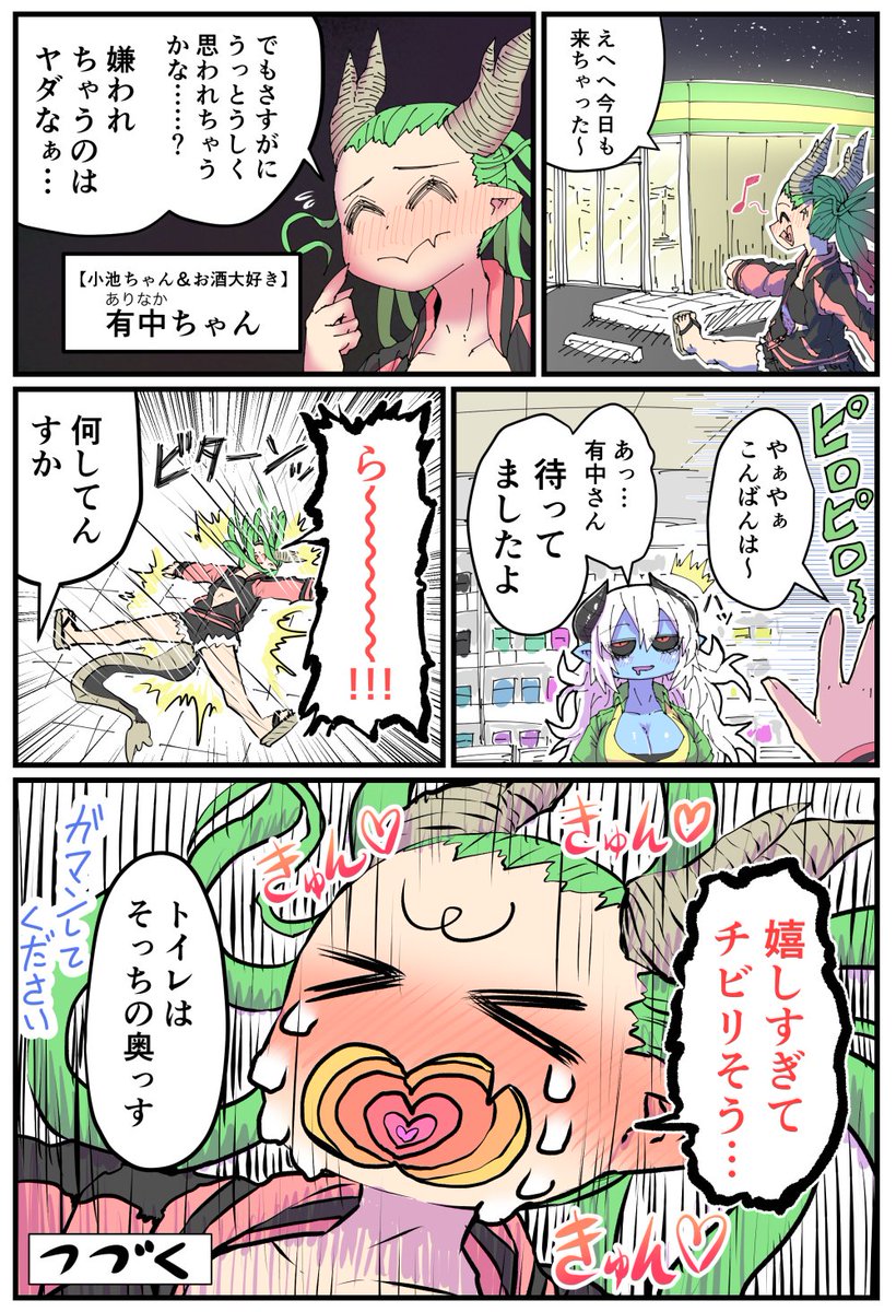 青肌コンビニ店員とゆかいな仲間たち②
