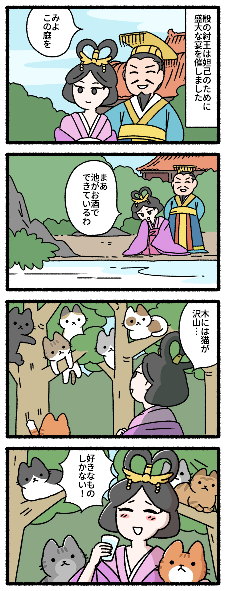 酒池肉林と猫 #猫の昔話 