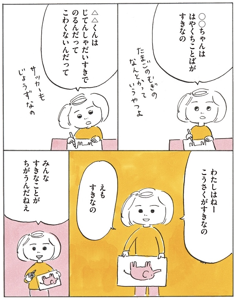 好きなことは味方に
#次女ちゃん 