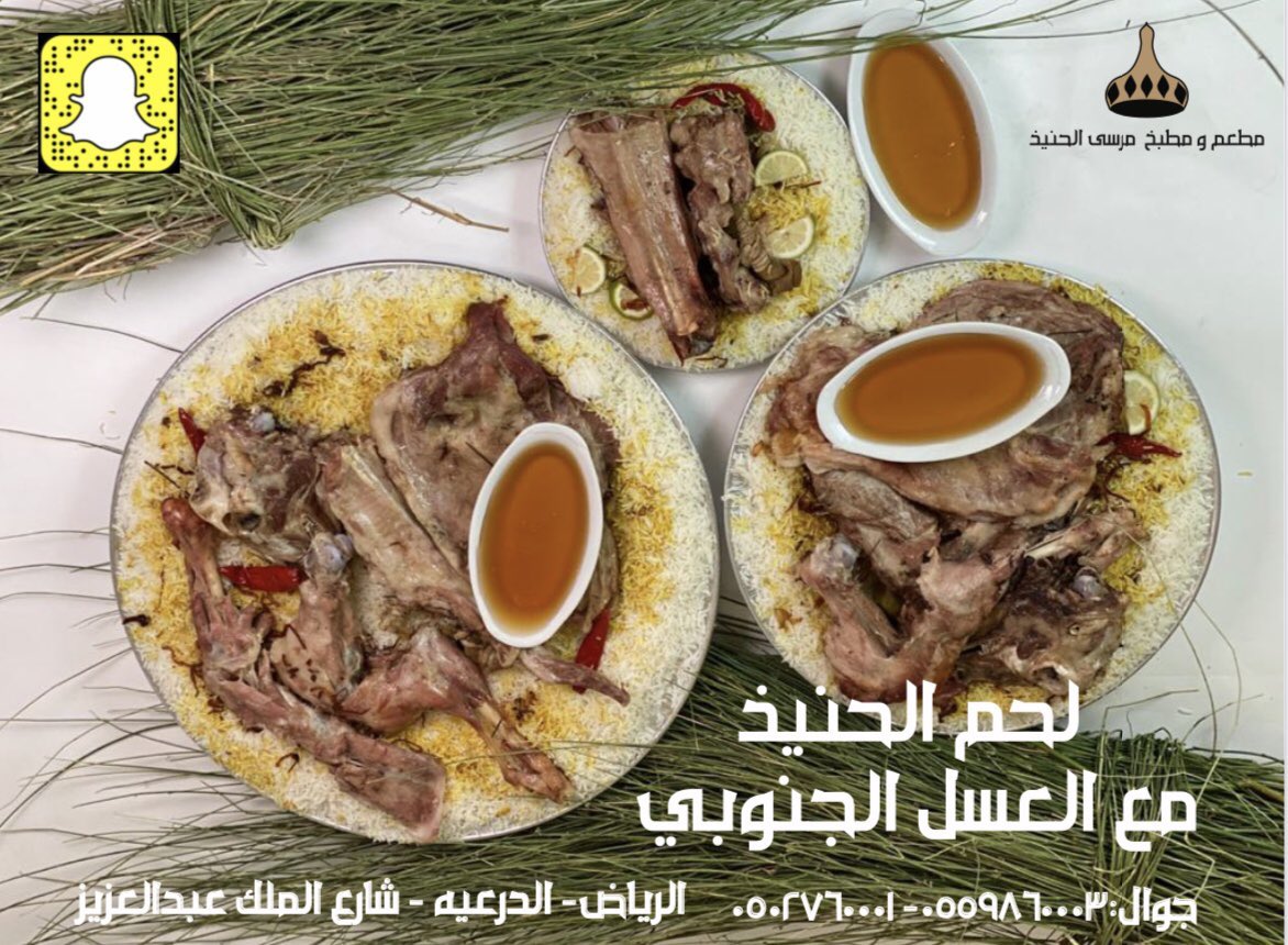 MAlhaneth's tweet photo. @ask_riyadh1 مطعم ومطبخ مرسى الحنيذ للمؤكولات الشعبية ،يوجد لدينا بارتيشن وغرف مغلقه نتشرف بكم ،الموقع : الدرعية - شارع الملك عبدالعزيز ، جوال: ٠٥٠٢٧٦٠٠٠١- ٠٥٥٩٨٦٠٠٠٣ https://t.co/tY9Rx1ShHs