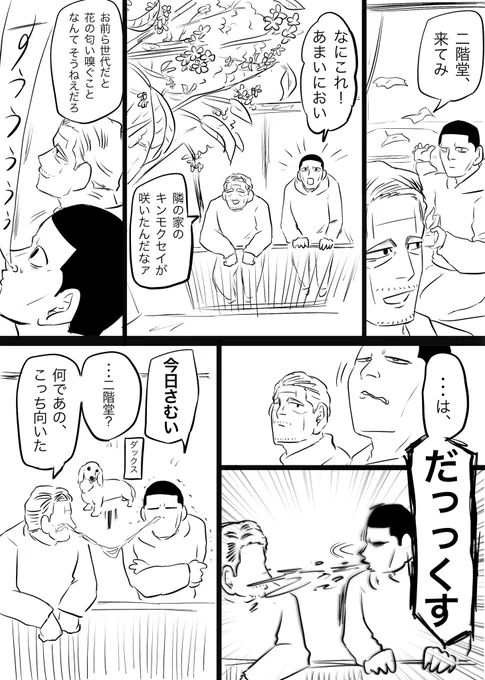 意外な組み合わせルームシェアを妄想する

菊田さんと二階堂の場合 