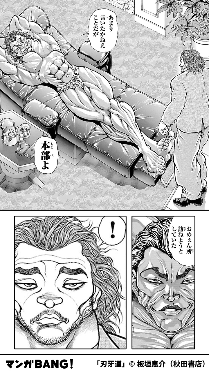 تويتر マンガbang 人気マンガが無料で読める Pr على تويتر 守護られる という圧倒的不慣れ 本部 範馬勇次郎 君らの身は俺が守護る 勇次郎 1 5 刃牙道 全巻無料 但し 1日に読める話数には上限があります T Co Xaqcj9auvs
