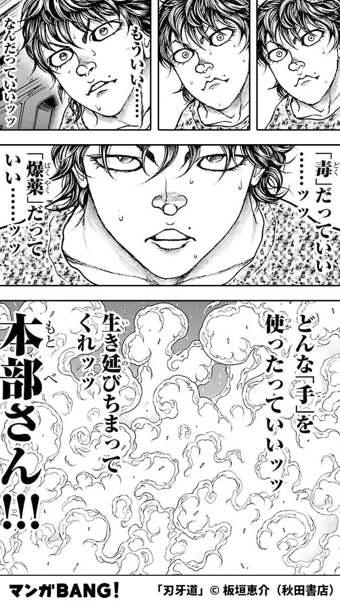 マンガbang 人気マンガが無料で読める Pr 宮本武蔵 Vs 本部以蔵 1 4 刃牙道 全巻無料 但し 1日に読める話数には上限があります T Co 5rkl7hfp8c マンガbang 人気マンガが無料で読める Pr 宮本武蔵 Vs 本部以蔵 1 4 刃牙道 全巻無料 但し 1日に読める話数には上限があります T Co 5rkl7hfp8c
