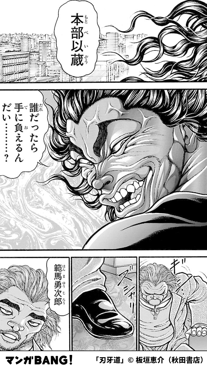 マンガbang 人気マンガが無料で読める Pr 守護られる という圧倒的不慣れ 本部 範馬勇次郎 君らの身は俺が守護る 勇次郎 5 5 T Co Xaqcj9auvs T Co Qpvppax3xz Twitter
