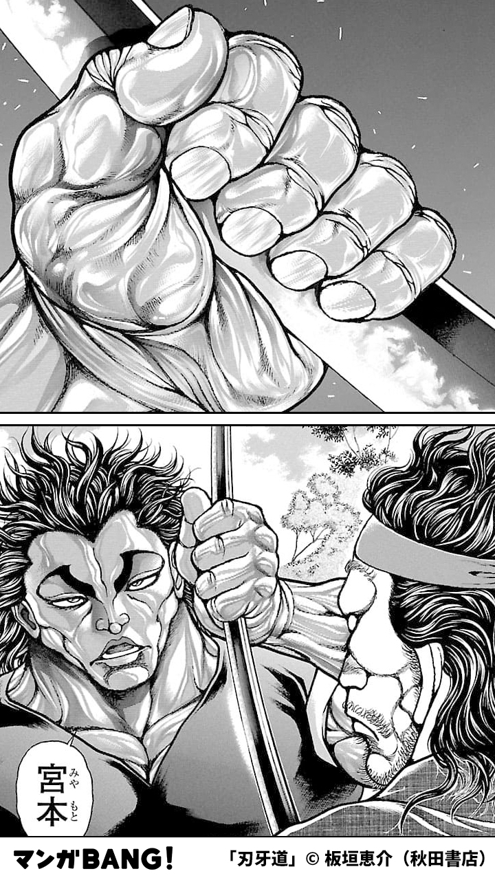 マンガbang 人気マンガが無料で読める Pr 範馬勇次郎 Vs 宮本武蔵 勇次郎 宮本 図に乗るな 1 5 刃牙道 全巻無料 但し 1日に読める話数には上限があります T Co Aj9ucnoppv T Co Ybrrtfvn3r Twitter
