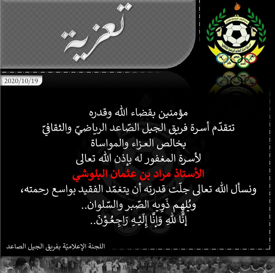 {الَّذِينَ إِذَا أَصَابَتْهُم مُّصِيبَةٌ قَالُوا إِنَّا لِلَّهِ وَإِنَّا إِلَيْهِ رَاجِعُونَ}..