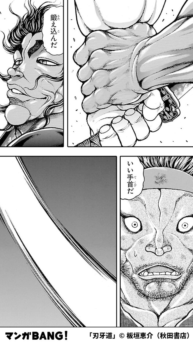 マンガbang 人気マンガが無料で読める Pr على تويتر 範馬勇次郎 Vs 宮本武蔵 勇次郎 宮本 図に乗るな 5 5 T Co Aj9ucnoppv