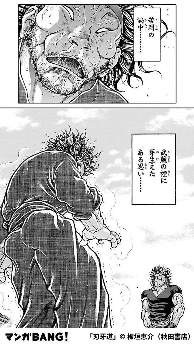 O Xrhsths マンガbang 人気マンガが無料で読める Pr Sto Twitter 範馬勇次郎 Vs 宮本武蔵 勇次郎 宮本 図に乗るな 5 5 T Co Aj9ucnoppv O Xrhsths マンガbang 人気マンガが無料で読める Pr Sto Twitter 範馬勇次郎 Vs 宮本武蔵 勇次郎 宮本 図に乗るな 5 5 T Co Aj9ucnoppv