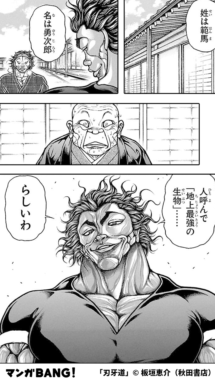 マンガbang 人気マンガが無料で読める Pr 範馬勇次郎 Vs 宮本武蔵 勇次郎 宮本 図に乗るな 1 5 刃牙道 全巻無料 但し 1日に読める話数には上限があります T Co Aj9ucnoppv T Co Ybrrtfvn3r Twitter