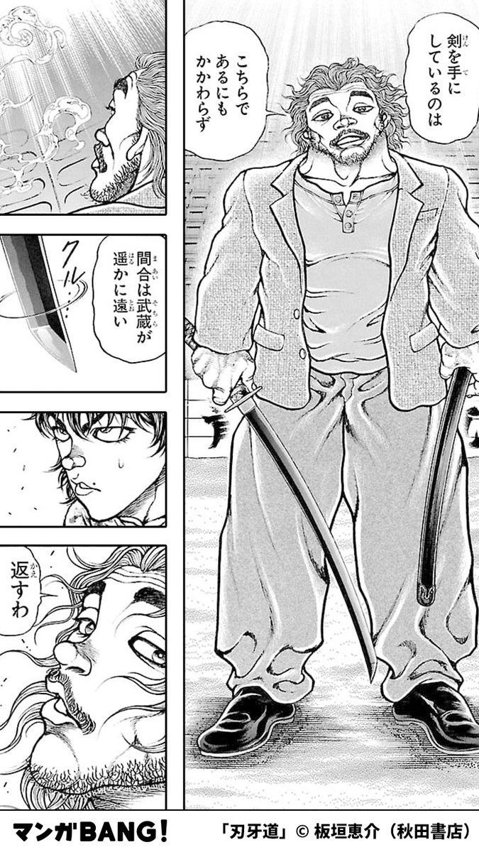 マンガbang 人気マンガが無料で読める Pr 宮本武蔵 Vs 本部以蔵 2 4 T Co 5rkl7hfp8c