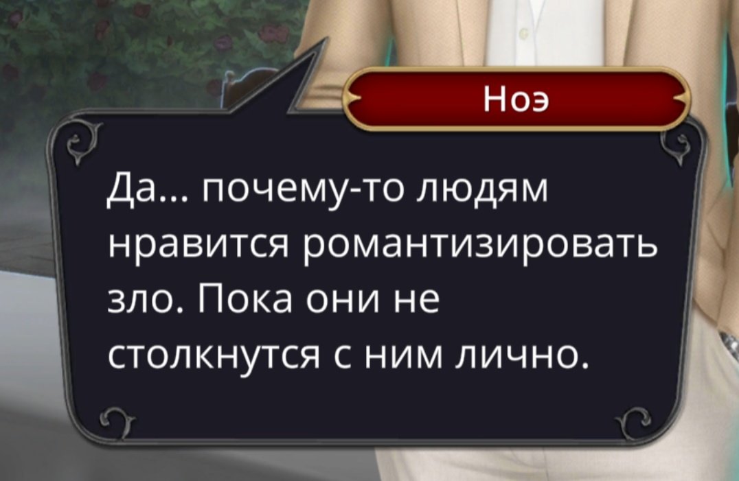 #клубромантики #дракулаисториялюбви #дил #кр

Это пока самая мудрая мысль, которую я услышала от этого человека.
Мне он не нравится, но кто знает... Возможно, позже, его раскроют, как героя. А вам как?