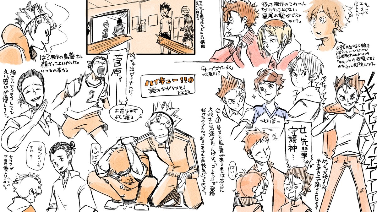 ハイキュー3巻読みながらギュッギュとメモ。入らなかったんだけど、フラッシュバックでスガさんと喋りながら田中を心配する大地さんの構図のコマも凄い好き。というか3巻は構図が結構好きなコマ多い。のやっさんも旭さんも烏養監督も出てきたぞおおおお!! 