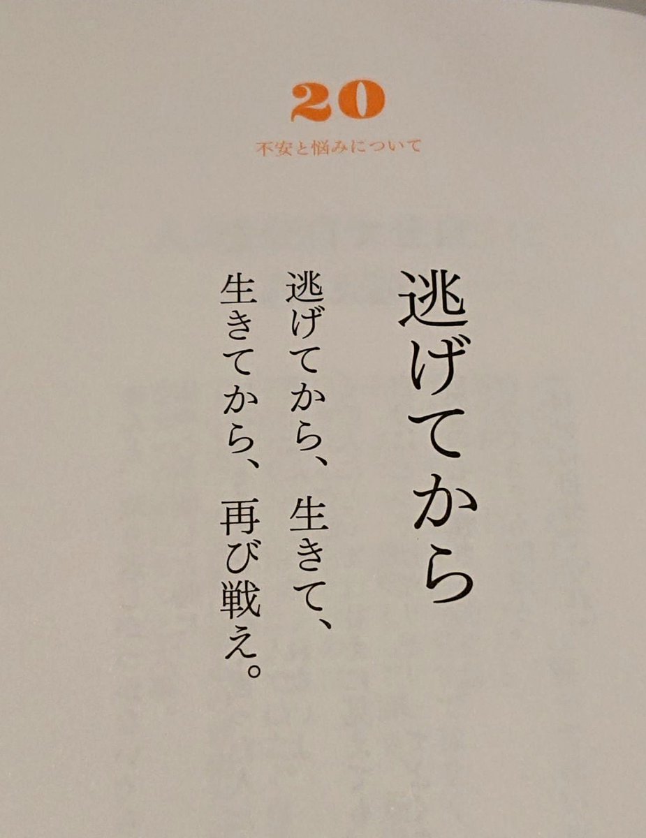 だめなら逃げてみる だめなら逃げてみる