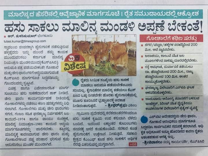 GouParivara's tweet photo. ಮಾಲಿನ್ಯ ನಿಯಂತ್ರಣಕ್ಕೆ ಗೋಸಾಕಣಿಕೆಯೂ ದೊಡ್ಡ ಮಟ್ಟದ ಪರಿಹಾರ ಅಂತ ವೈಜ್ಞಾನಿಕವಾಗಿ ಸಾಬೀತಾಗಿರುವ ಕಾಲಘಟ್ಟದಲ್ಲಿ,  ಮಾಲಿನ್ಯ ಮಂಡಳಿಯ ಹೊಸ ಅವಾಂತರ...
@CMofKarnataka 
@PrabhuChavanBJP  ದಯವಿಟ್ಟು ಈ ಅವೈಜ್ಞಾನಿಕ ಮಾರ್ಗಸೂಚಿಯ ಬಗ್ಗೆ ಗಮನಹರಿಸಿ.
@SriSamsthana https://t.co/SUxyeFqg3J
