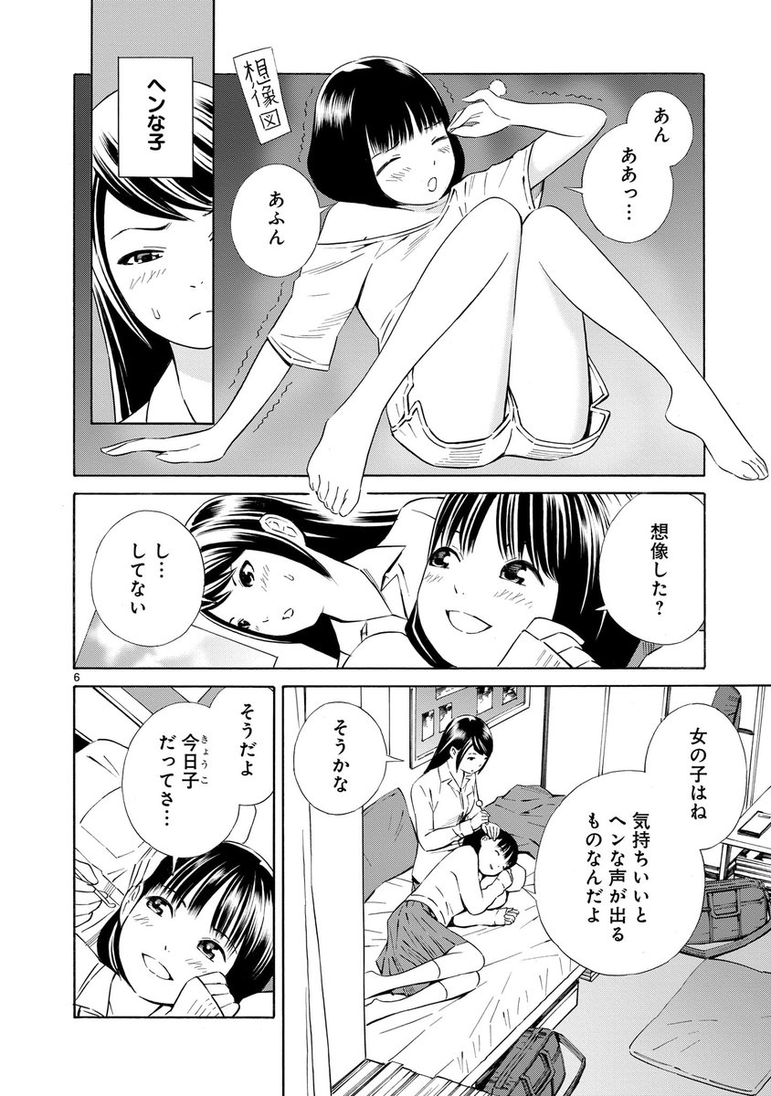 好きな人に耳かきをしてもらう女の子 3/2 