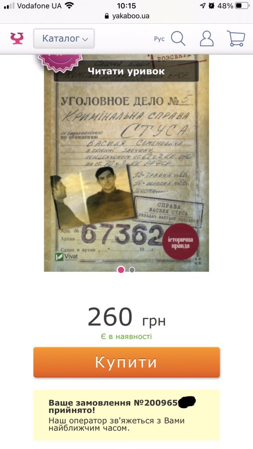 Издательство Vivat подаст апелляцию на решение суда по запрету книги о Стусе: "У нас была надежда на то, что времена изменились" - Цензор.НЕТ 3531