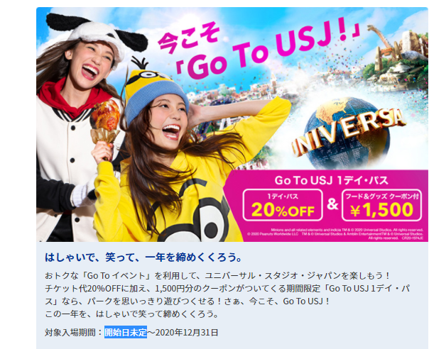ｕｓｊのツボ ｕｓｊで出会った心温まる物語 Usj Go To Usj 1デイ パス の販売へ 現在 販売 開始日未定 です 国の Go Toイベント が当初は１０月中頃の開始予定でしたが 現在 スケジュールが遅れています この状況なら １０月下旬 １１