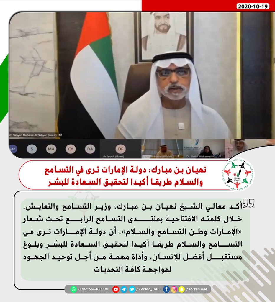 Forsan_UAE's tweet photo. #نهيان_بن_مبارك، خلال كلمته في #منتدى_التسامح_الرابع: دولة #الإمارات ترى في التسامح والسلام طريقا أكيدا لتحقيق السعادة للبشر

#دار_زايد_للثقافة_الإسلامية #الامارات_وطن_التسامح_والسلام
#FourthToleranceForum #ZHIC https://t.co/PNAPSqGQRF