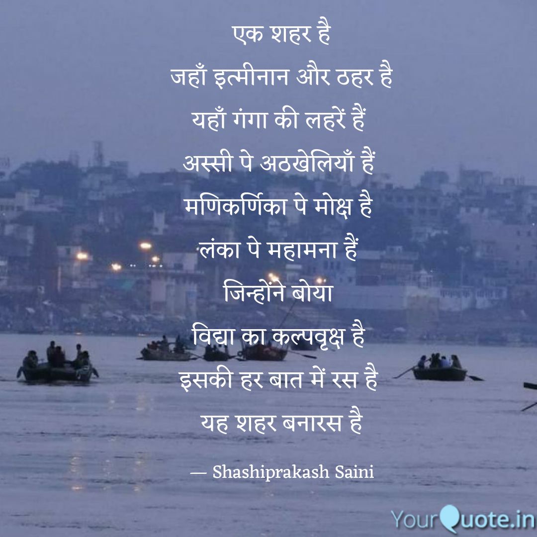 #sainiऊवाच #hindi #poetry #varanasi #kashi #banaras #yqbaba #yqdidi
Read my thoughts on @YourQuoteApp at https://t.co/JNqp12NK4d https://t.co/0buHP2jeEg