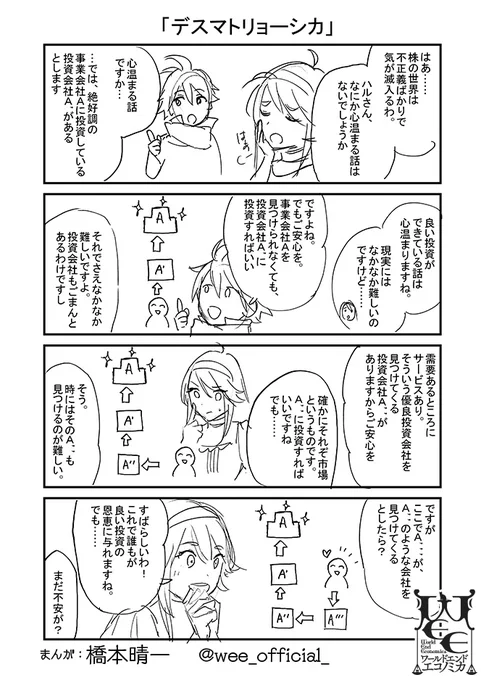 【没ネーム公開】
7/29掲載「デスマトリョーシカ」の没ネーム。
この文字量をスマホ画面で読むとキツかろう…ということで、結果構成をシンプルにしてもらいました。

執事調だったり、しゅうまい君みたいな顔してみたりと、担当的にはこのネームのハルの動きとても好きです?

[担当:たなか]
#WEE 