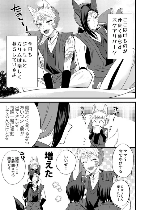 これは家族が増えるケモのジャミカリ 