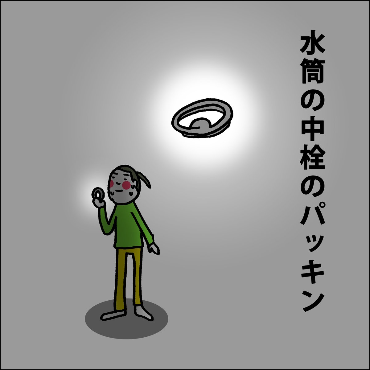 【問】
「山椒は小粒でもぴりりと辛い」を地で行くような、
小さいながら絶大なインパクトのある
子ども界の忘れ物を答えよ。
子の忘れ物を発見すると時が止まりますよね。
ちなみに今回のこれ、以前1度やってしまい、夕方まで白目で過ごしました…。
忘れ物業界で破壊力最大のキングだと思います。