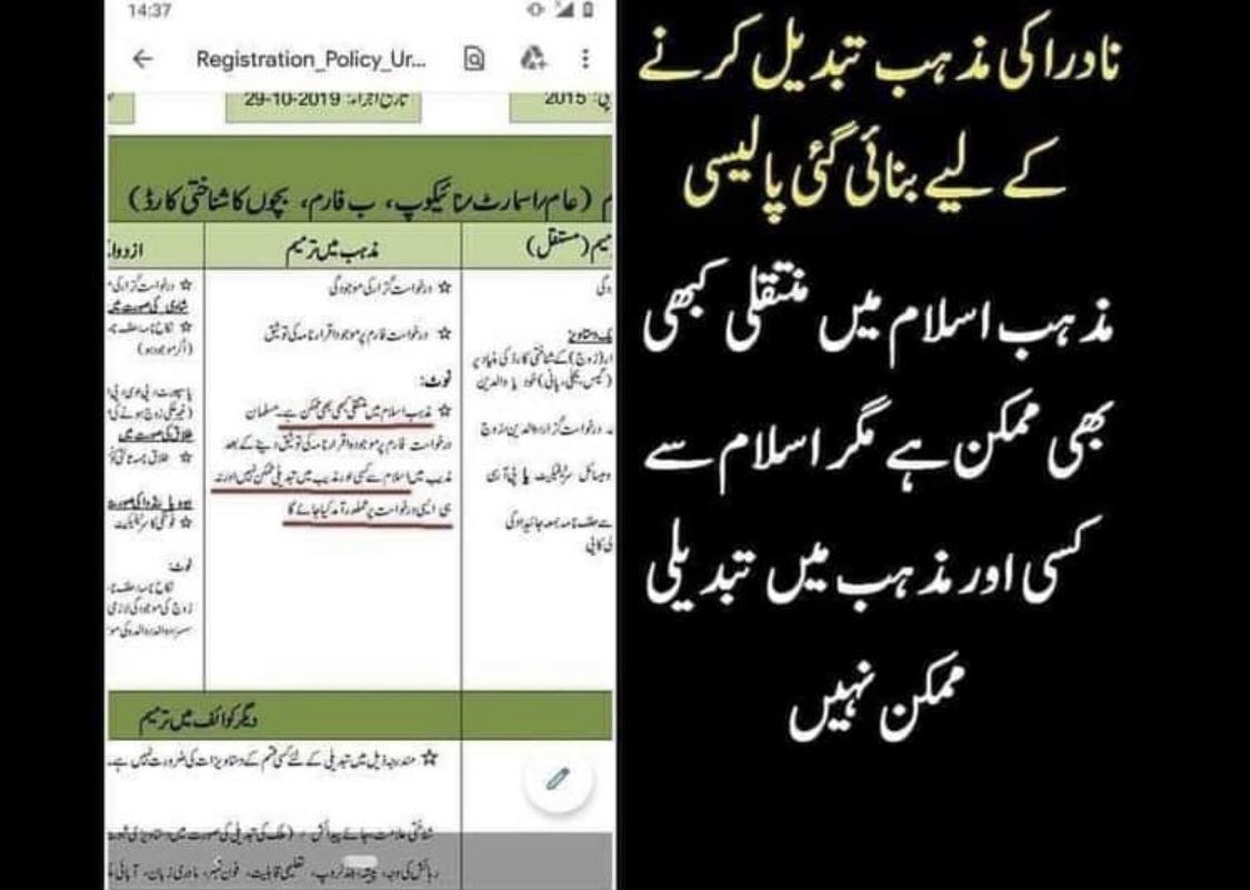 Acc to NADRA Pak,non-muslims religion can be changed anytime to Islam but Muslims religion can never b changed from Islam &amp; such requests ll’be considered 4 punishment. No doubt Pak is independent &amp; believes in religious freedom.I wonder what if such policies introduced in India!