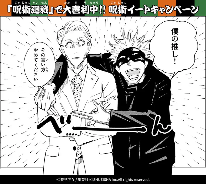 #呪術イート
楽しい 