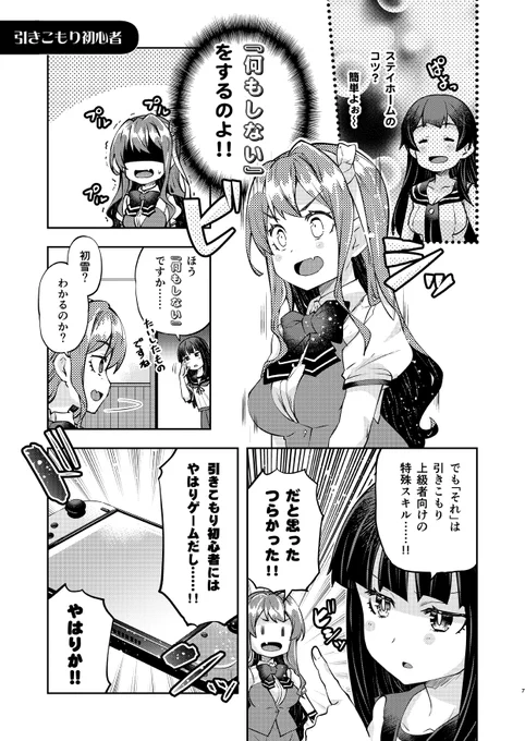 外出自粛する長波サマの漫画です。ひきこもり慣れしてない長波サマ#長波サマのステイホーム 