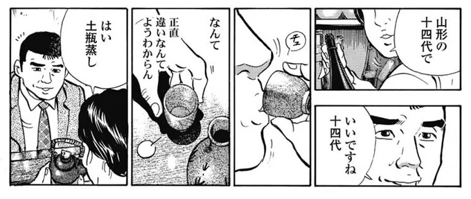 『荒野のグルメ』、このコマだけで既に信頼できる 
