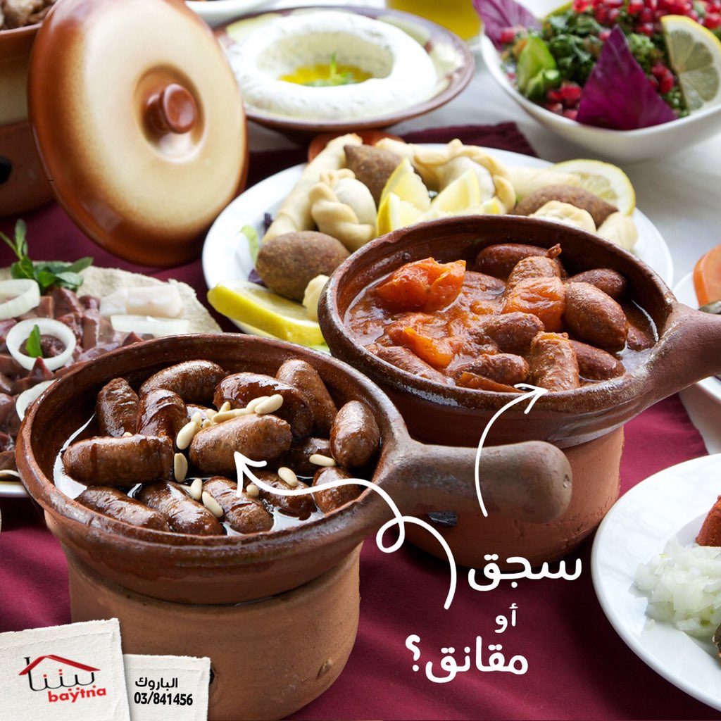 لما يكون الاختيار صعب 🤔 انتو شو بتختارو؟
Barouk entrance, Main St , ☎️03-841456
We don't serve food... We create your JOYFUL memories👯
#baytna_baytkon #baytna #events #barouk #chouf #shouf #winter #party #cedars #beirut #dubai #saudiarabia #oud https://t.co/CmXBHPKNG7