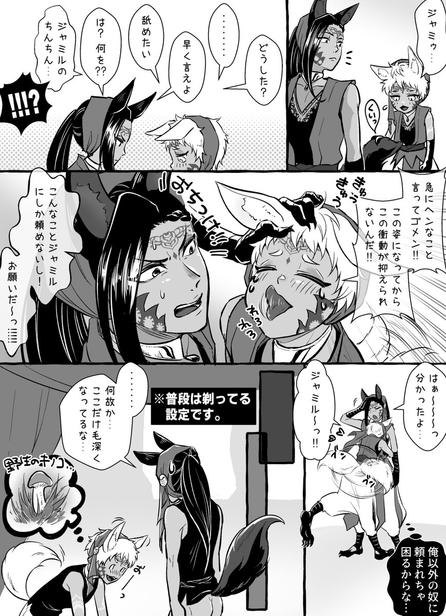 【ジャミカリ】(1/2)
ケモのジャカのあほえろ漫画です。 