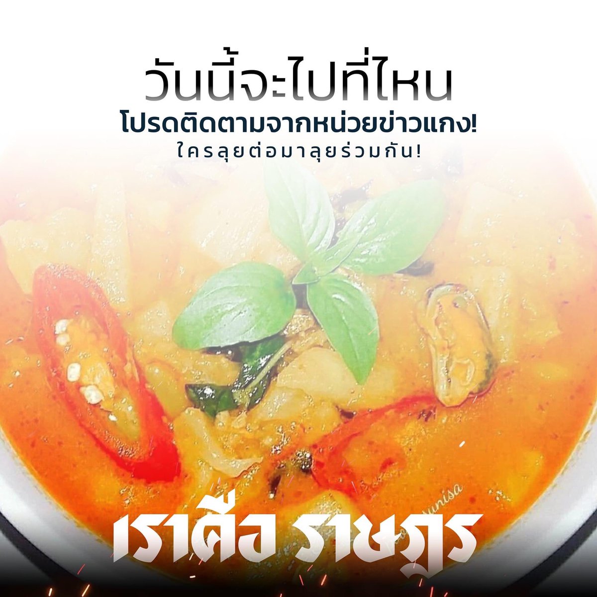 แนวร่วมธรรมศาสตร์และการชุมนุม (UFTD) tweet media